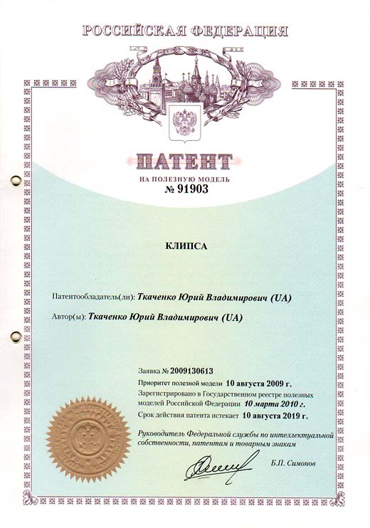 Патент России №91903 – Скоба для скрепления колец колючей проволоки