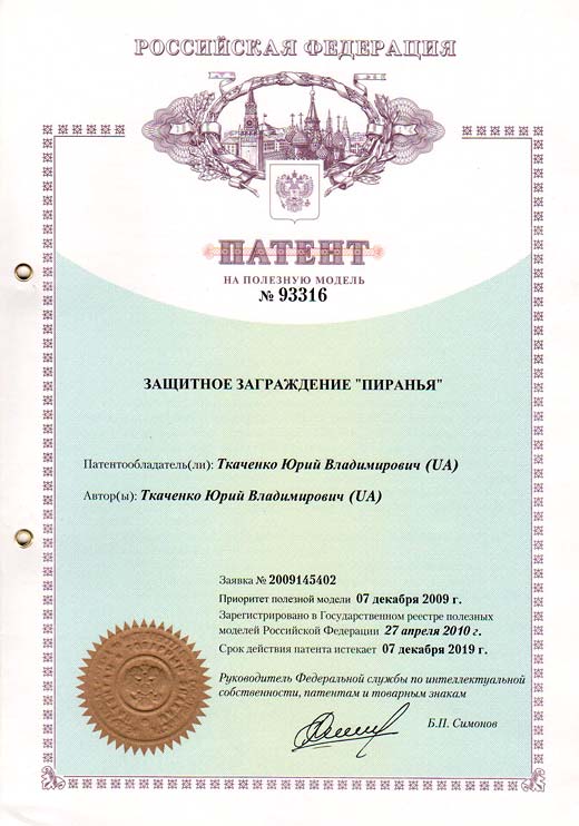 Патент России №93316 – Защитное заграждение «Пиранья»