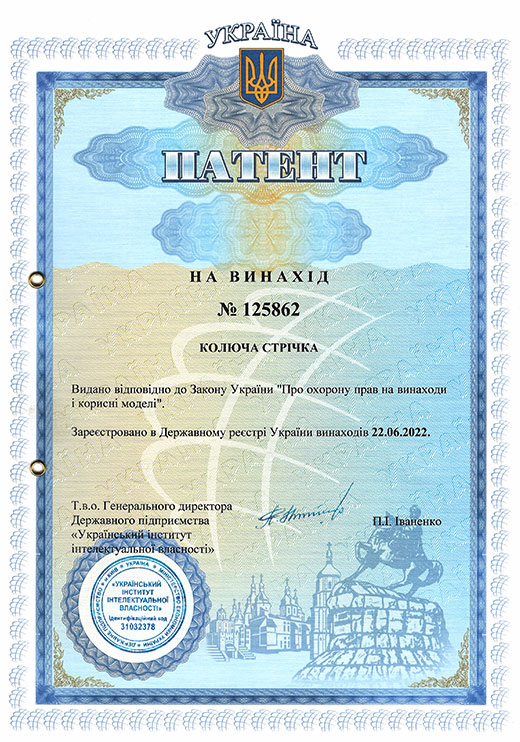 Патент Украины №125862 – Колючая лента