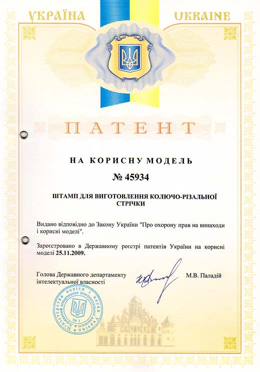 Патент Украины №45934 – Штамп для изготовления колюче-режущей ленты