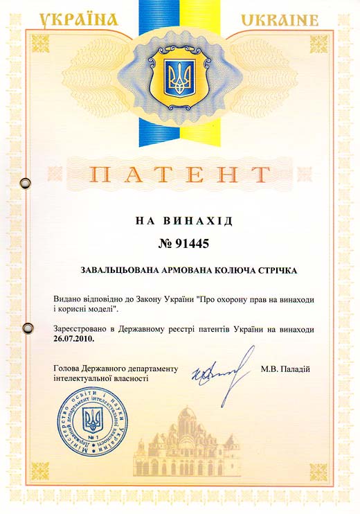 Патент Украины №91445 – Завальцованная армированная колючая лента