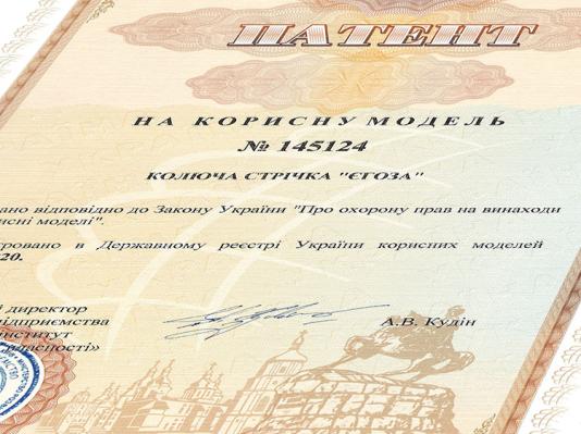 Стрічка колюча Єгоза